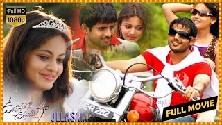 Ullasamga Utsahamga Telugu Super Hit Romance/Comedy Drama Full Length HD Movie ||@cinematicket2124