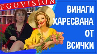 Миглена Ангелова - Винаги харесвана от всички!