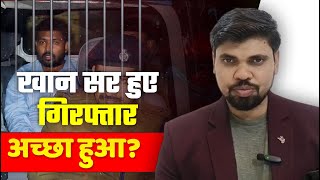 BPSC Protest | Khan Sir Giraftar | Khan Sir Latest News | Arvind Sir Naiya Paar