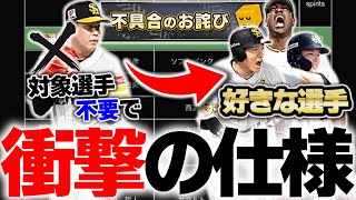 【緊急】“対象選手不要で好きな選手が獲れる”前代未聞の仕様がヤバすぎる件について。アニバ第2弾累計開封＆ガチャもあり【プロスピA】# 1913