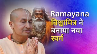 Ramayan Katha - Episode 7 | क्षत्रिय राजा से ब्रम्हऋषि विश्वामित्र बनने की पूरी कहानी |  Baal Kand |