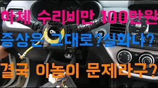 주행중 엄청난 소음 발생 핸들 빠지는줄!하체 100만원 수리 했는데 왜이래?Car repair\