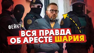 Кто такой ШАРИЙ и почему Украина за ним охотится. Вся правда о задержании.