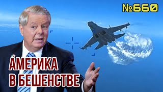 США готовят ответ на атаку дрона у побережья Крыма | Пентагон поторапливает весеннее наступление ЗСУ