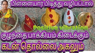 பிள்ளையார் பிடித்து வழிபடுவது எப்படி in tamil