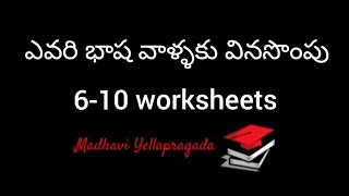 Evari Bhasha Vallaku Vinasompu | 6-10 Worksheets