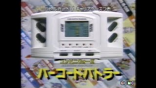 ソフト非交換式ゲームハード CM集 1990 - 1994年