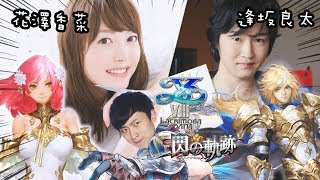 著名動漫聲優OMG！《伊蘇VIII》X《閃之軌跡》X《神殿戰記》