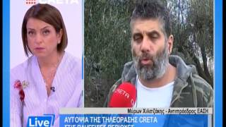 Live με την Αντιγόνη: Αυτοψία της τηλεόρασης Creta στις πληγείσες περιοχές