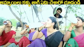 అమ్మాయిలు కళ్ళు తాగి ఏమి చేశారో చూడండి | latest New Movie Scenes in Telugu | Telugu Movie Scenes