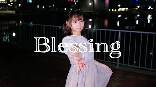 【れゆと】Blessing【踊ってみた】