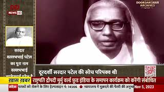 DD Dastavez | भारत के लौह पुरुष सरदार वल्लभभाई पटेल के जीवन पर आधारित विशेष कार्यक्रम