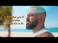 Sami Hilal - Horreyi (Official Video) / سامي هلال - حرية