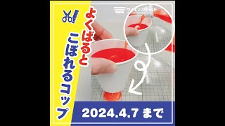 よくばるとこぼれるコップ