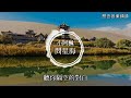 小阿楓【問星海】 wen xing hai 我在瞞月問星海，你在遠處等風來，踏過山河踏過海，月是你化的潔白【動態歌詞 lyrics】