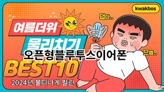 오픈형블루투스이어폰 Aliexpress Top10