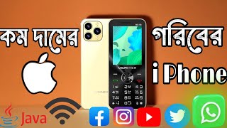 বছরের সেরা বাজেটে গরিবের আইফোন | Micronex MX58 Price In Bangladesh |