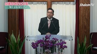 샬롬장애인선교회 목요예배(08.06.2020)