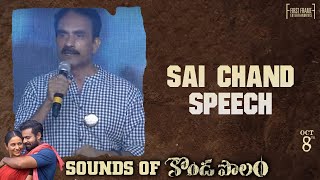 Sai Chand Speech | Kondapolam Audio Launch Event | Vaisshnav Tej | Rakul Preet | Krish | Keeravaani