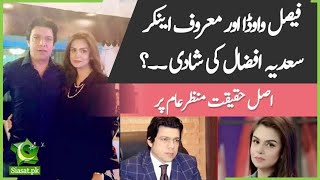 The relation between Senator Faisal Vawda And Anchor Sadia Afzal has been revealed