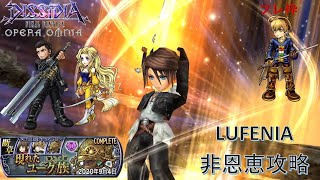 【DFFOO】ブチ切れスコール大活躍！！未だ衰え知らずwww【現れたユーク族14】【LUFENIA攻略】