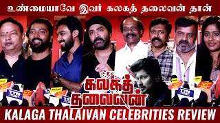 🔴Kalaga Thalaivan Celebrities Review | Kalaga Thalaivan Review | Kalaga Thalaivan Team Review 🔥