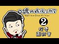 【校慶園遊會 第2關】