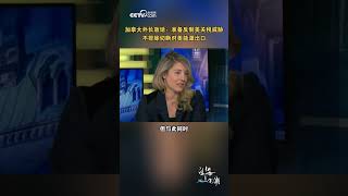 加拿大外长放话：准备反制美关税威胁，不排除切断对美能源出口 | CCTV中文 #shorts