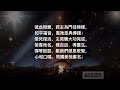 【圣诞诗歌】o holy night 哦！圣善夜 【中文歌词字幕，音乐伴奏版】