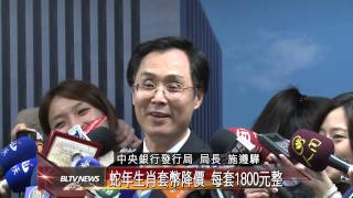 20130109 央行蛇年生肖套幣亮相 提供民眾收藏