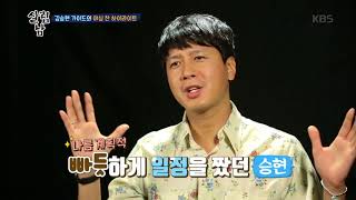 살림하는 남자들 2 - 김승현 가이드의 야심 찬 하이라이트. 20170913