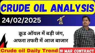 क्रूड ऑयल !! crude oil market analysis today !! crude oil live news today