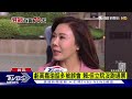 虧高嘉瑜話多被誤會 賴 但立院沒跑過票｜tvbs新聞 @tvbsnews01