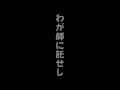 青葉の笛 　田村虎蔵作曲　　　　michiko tai