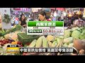 【2013.11.04】高麗菜飆破百元 公平會查哄抬 udn tv