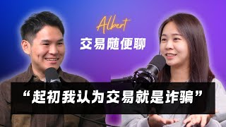 交易真的可以赚到钱吗？免费交易教学？ - 交易随便聊 ｜ Podcast