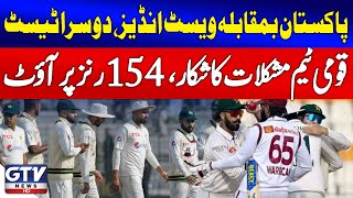 PAK vs WI | Pakistan vs West Indies Second Test | Multan Test Latest Updates | Breaking News