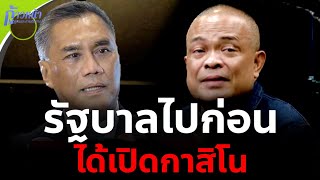 [ReRUN]🔴จตุพร พรหมพันธุ์⭕ปชช.ร่วมสามัคคีคัดค้าน รัฐบาลไปก่อนได้เปิดกาสืโu?