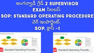 ll అంగన్వాడీ గ్రేడ్ -2 supervisor ll exam సిలబస్ ll SOP. క్లాస్ -1ll