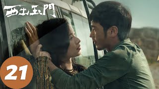 ENG SUB【西出玉门 Parallel World】EP21 赵观寿讲述城魂由来，昌东疑心赵观寿（倪妮、白宇）