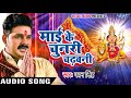 Pawan Singh New Mata Bhajan - Mai Ke Chunari Chadhawani - Superhit Bhojpuri Devi Geet