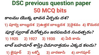 DSC Social& psychology bits/DSC previous question paper bits/n&k bits