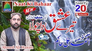 Taray Ishq Da Chola By Ahmed Hakim 2020= Naat Ki Bahaar Channel