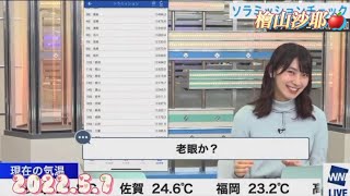 檜山沙耶　老眼を疑われるさやっち🤣2022.5.7