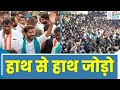 The Congress flag is flying high | it's time for CHANGE | 'Haath Se Haath Jodo' campaign