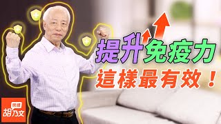 洗澡「沖後背」提升陽氣，頸脖子「2穴位要吹乾」防感冒，洗手怎麼洗才乾淨？記住「7字訣」徹底洗乾淨！如何戴、脱、丟口罩？拍打腳部1穴位，強化人體第一道防線｜胡乃文開講 Dr.HU_29