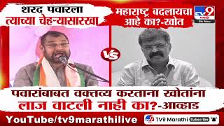 Sadabhau Khot vs Jitendra Avhad वादाला सुरुवात, Sharad Pawar यांच्यावर टीका खोतांची जहरी टीका