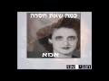 אמא כמה שאת חסרה חני אז