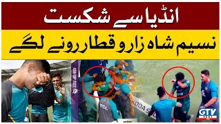 Naseem Shah Crying | Pakistan vs India | Asia Cup 2022 | Breaking News | GTV News