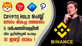 Binance Staking Huge Profit | വില കുറഞ്ഞാലും ലാഭം 🤑🤑 | Malayalam Crypto Earning Tricks